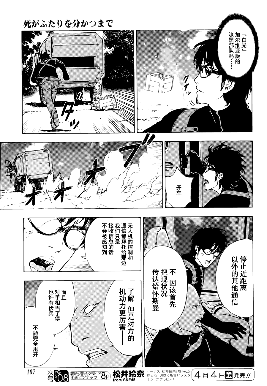 直至死亡将我们分开第185话图