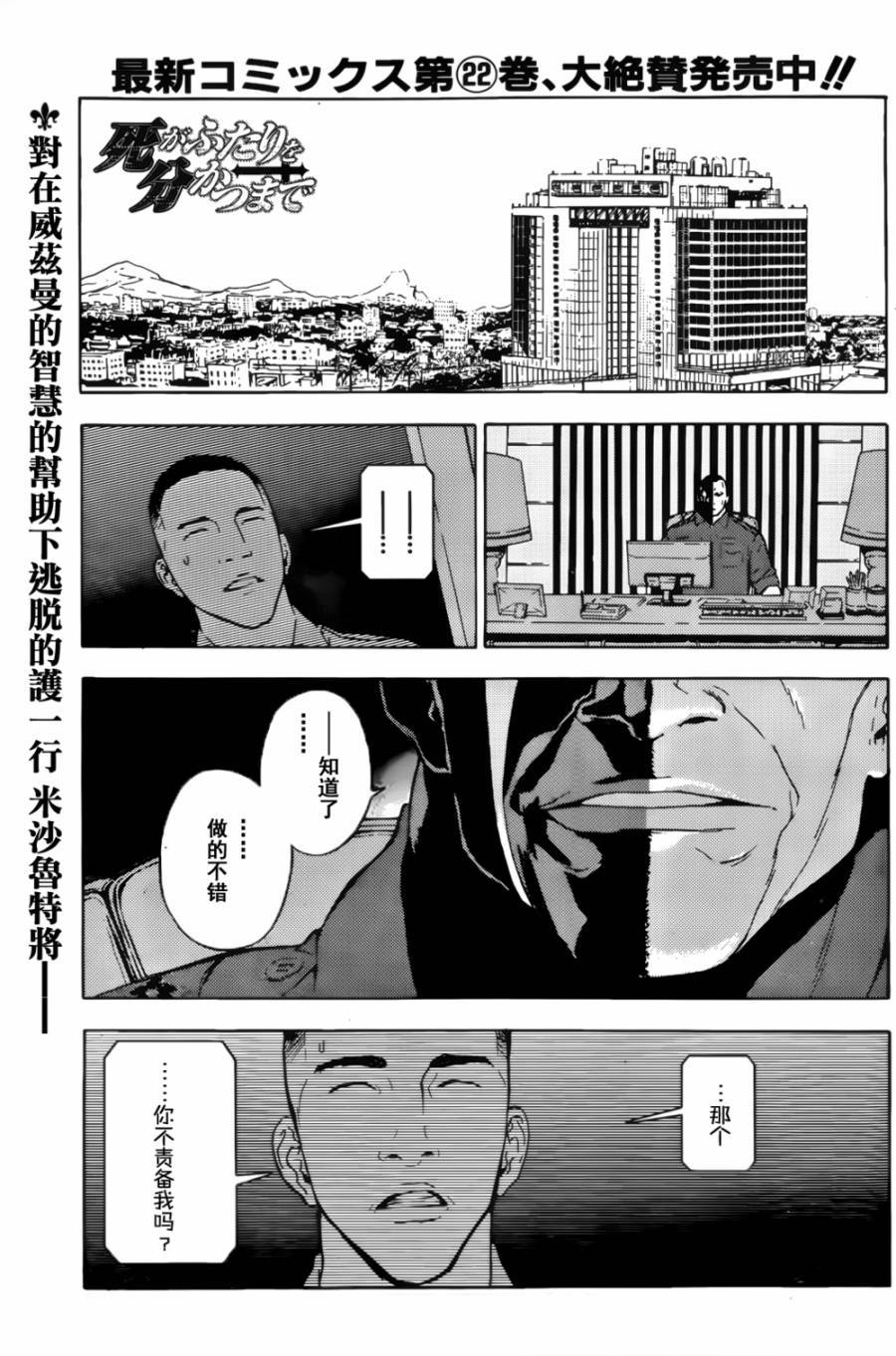 直至死亡将我们分开第186话图