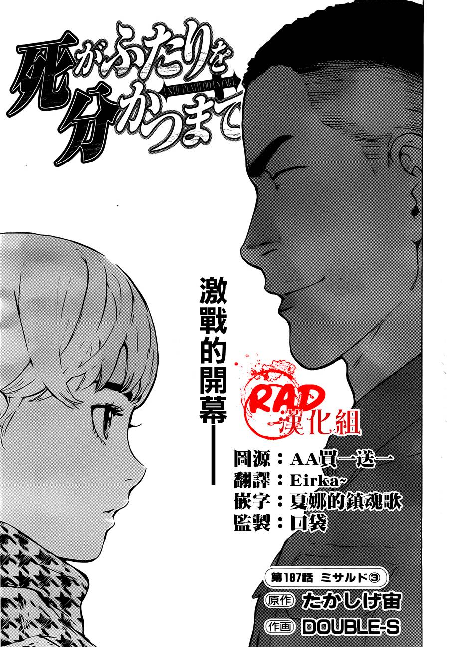 直至死亡将我们分开第187话图