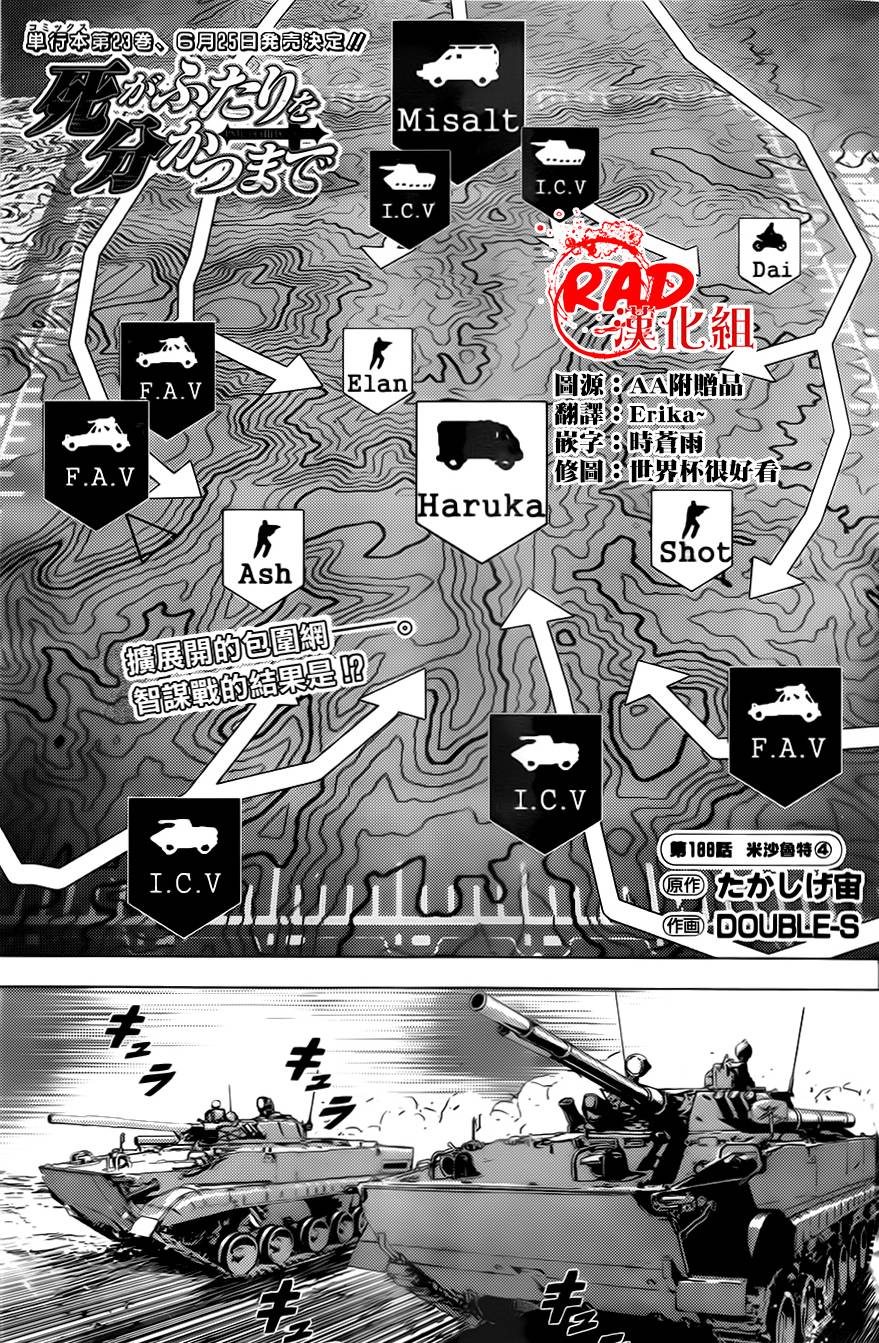 直至死亡将我们分开第189话图