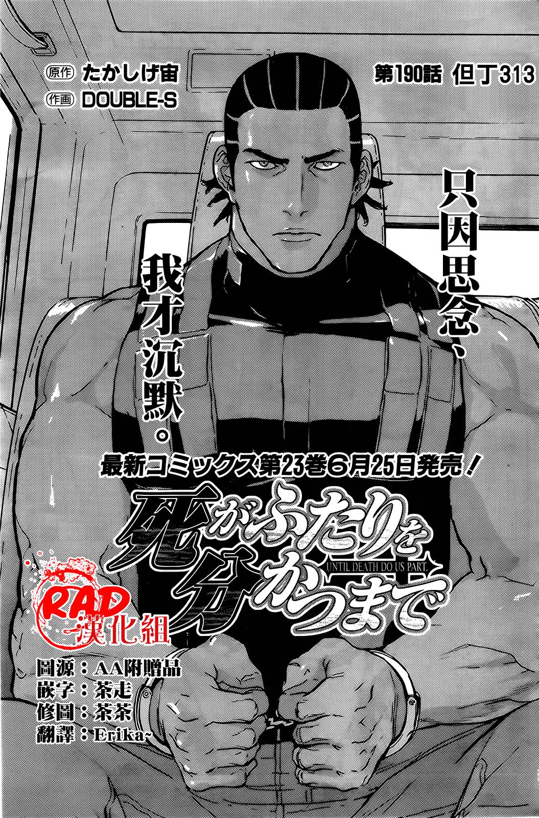 直至死亡将我们分开第190话图