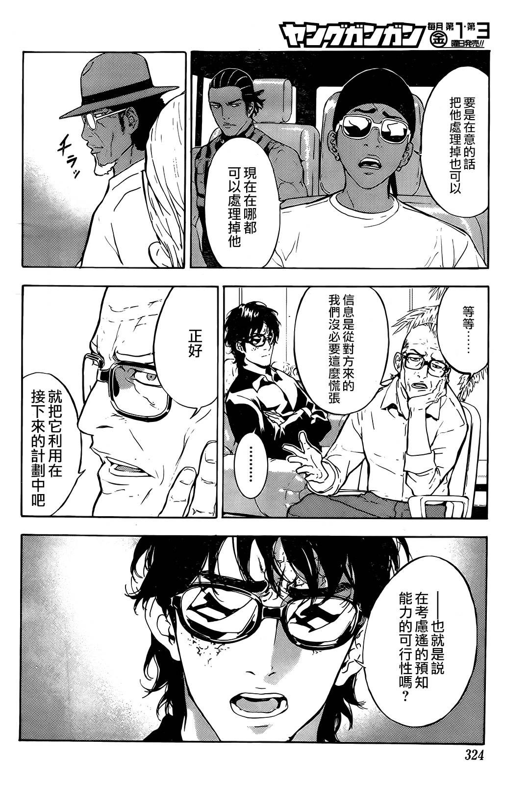 直至死亡将我们分开第190话图