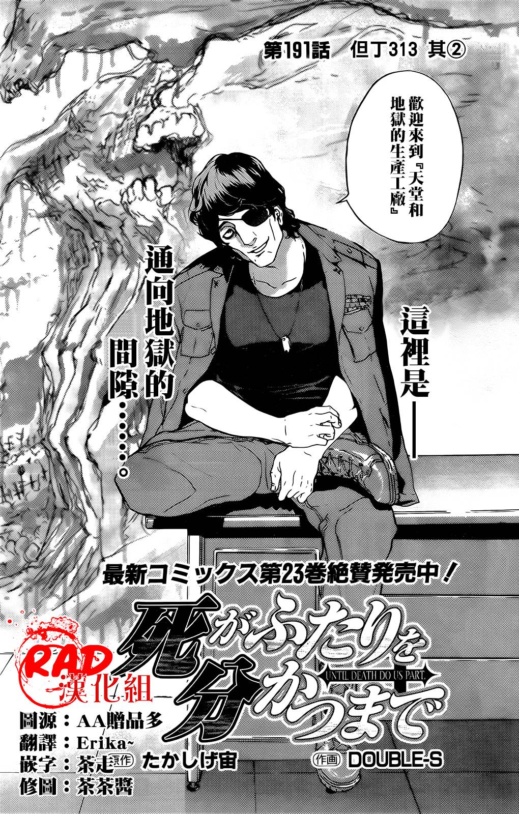 直至死亡将我们分开第191话图