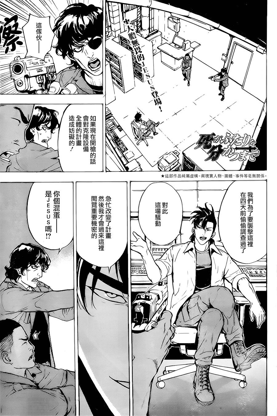 直至死亡将我们分开第194话图