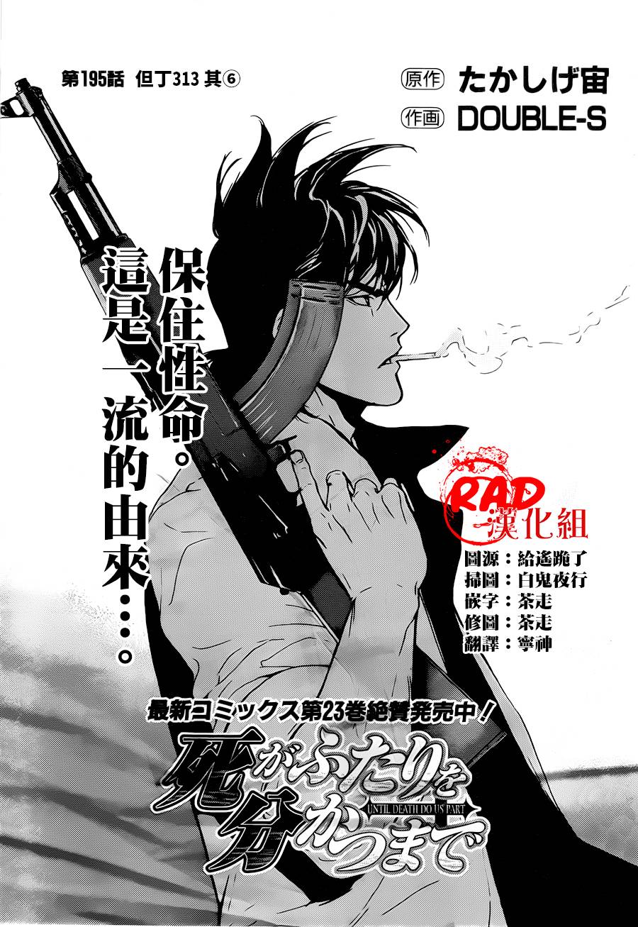 直至死亡将我们分开第195话图