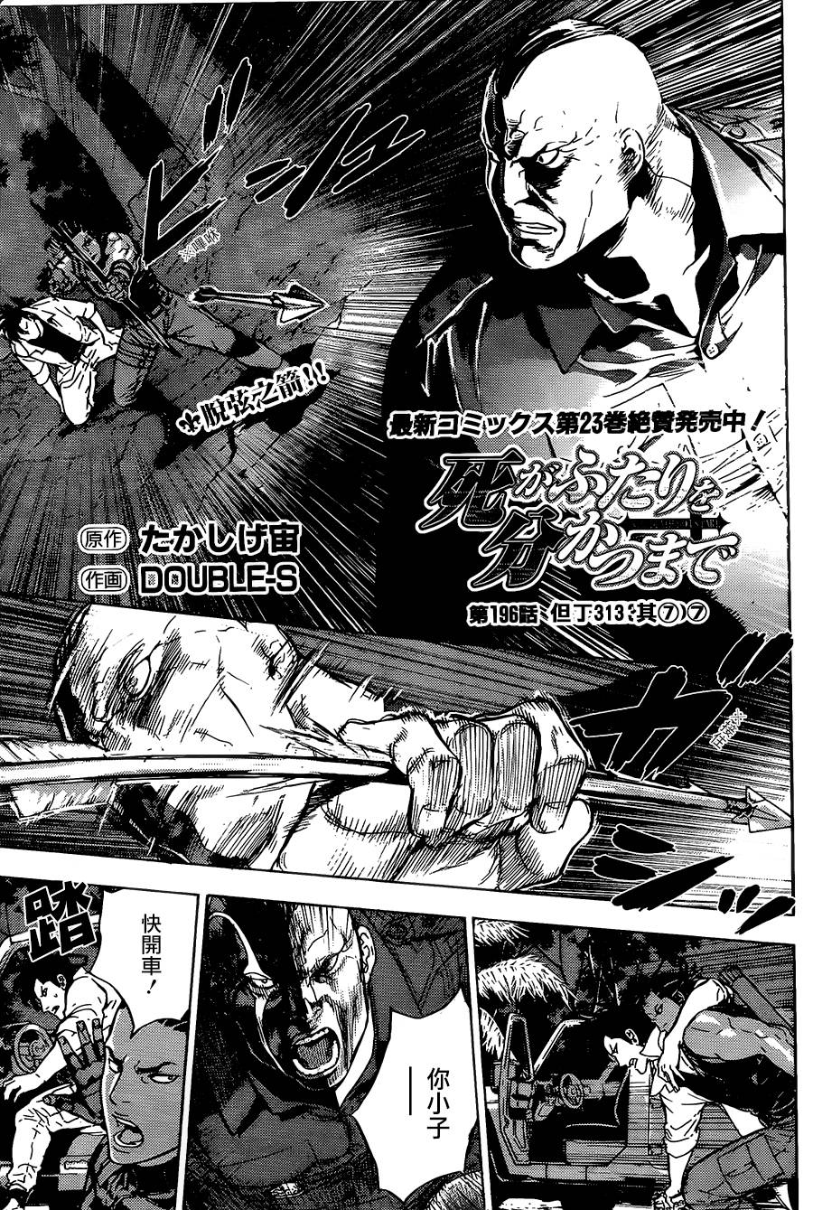 直至死亡将我们分开第196话图