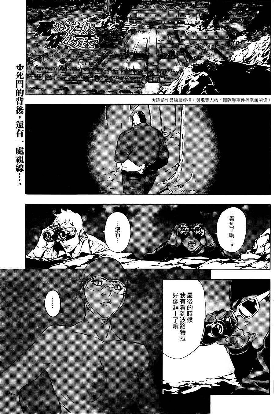 直至死亡将我们分开第197话图