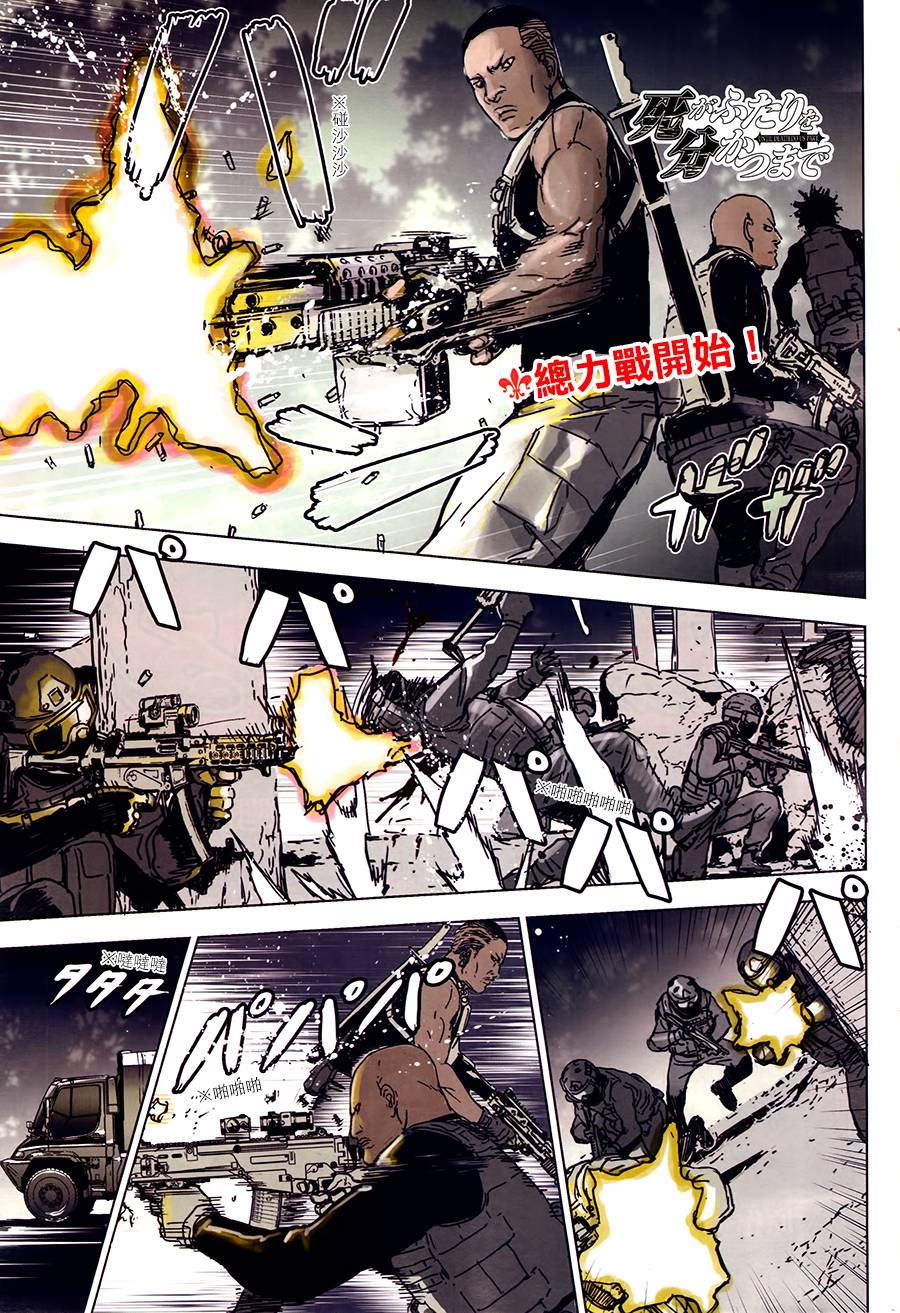 直至死亡将我们分开第198话图