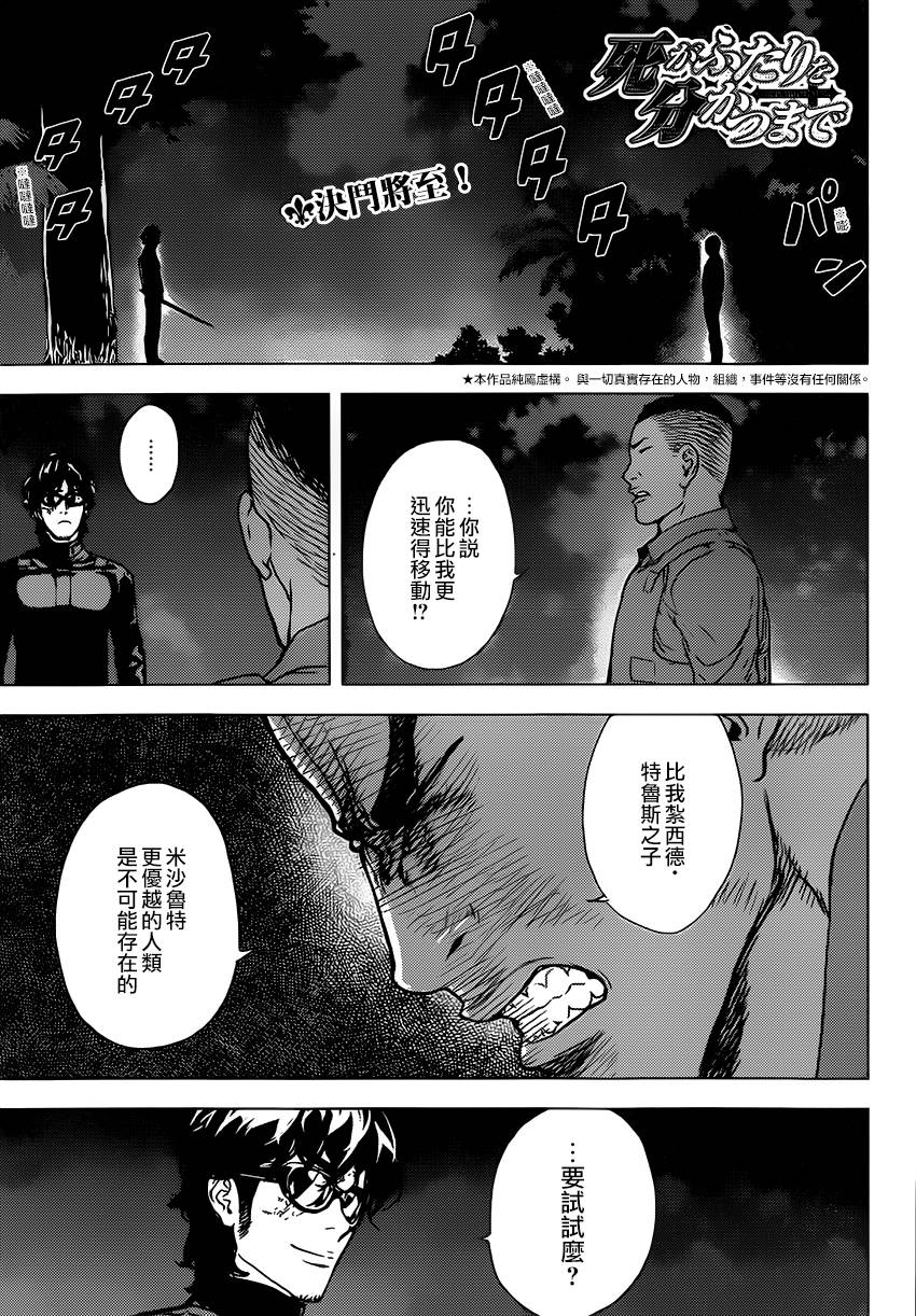 直至死亡将我们分开第199话图