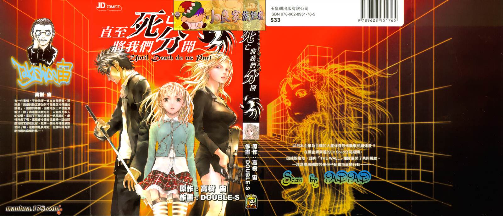 直至死亡将我们分开第2卷图