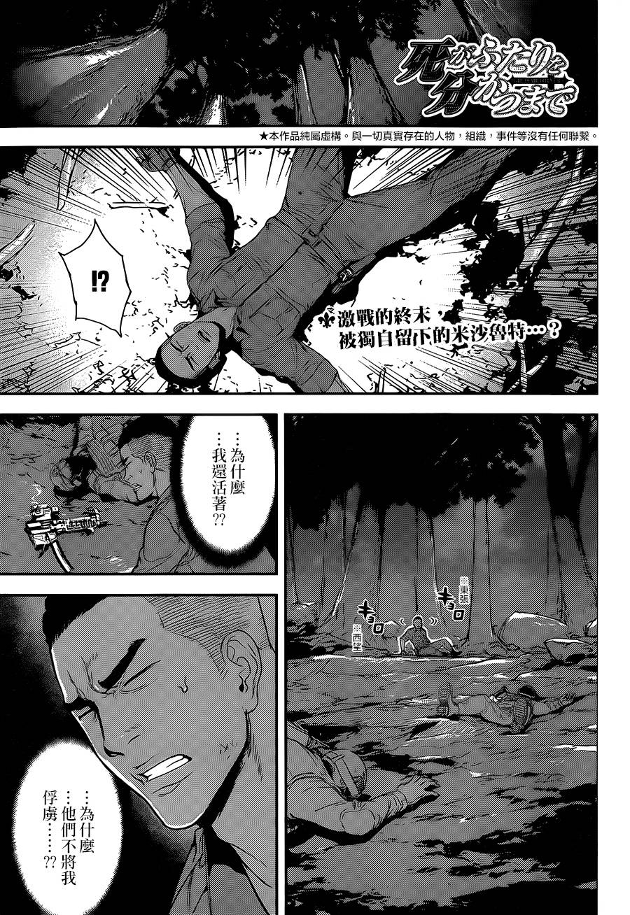 直至死亡将我们分开第200话图