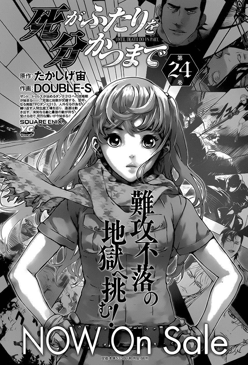 直至死亡将我们分开第201话图
