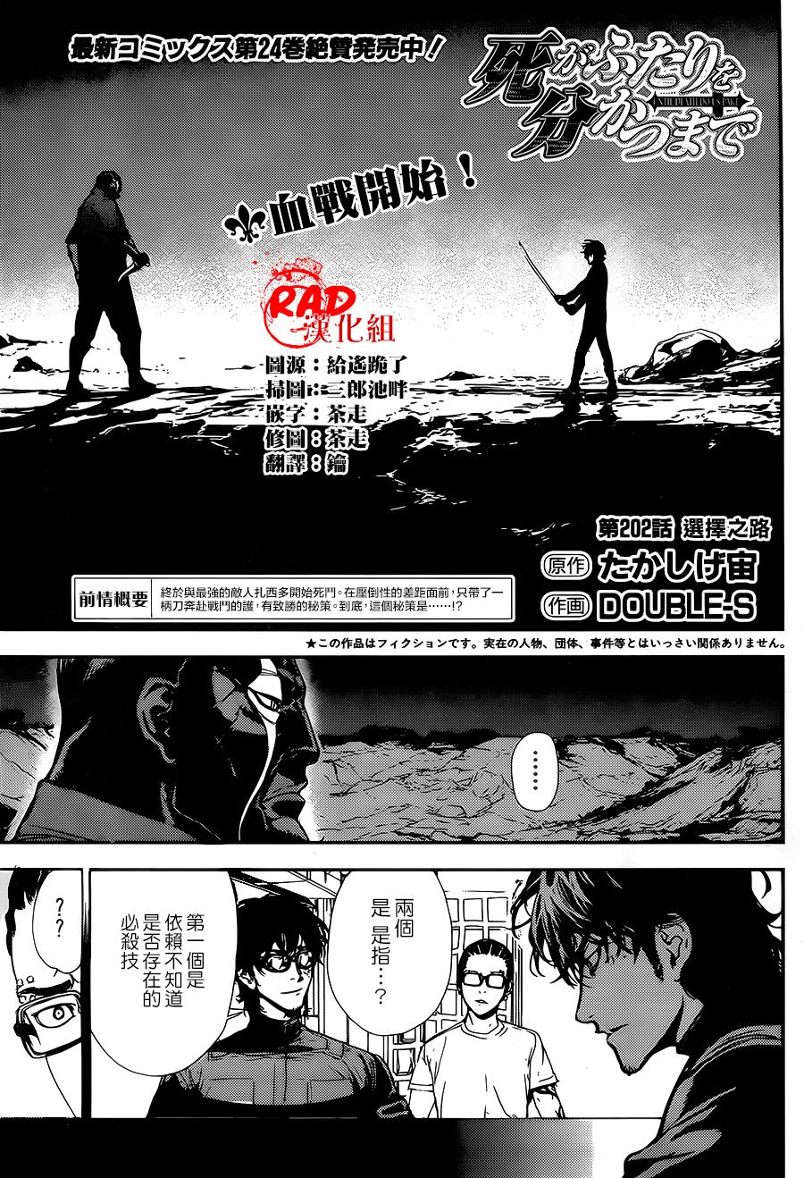 直至死亡将我们分开第202话图