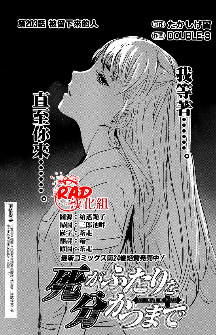 直至死亡将我们分开第203话图