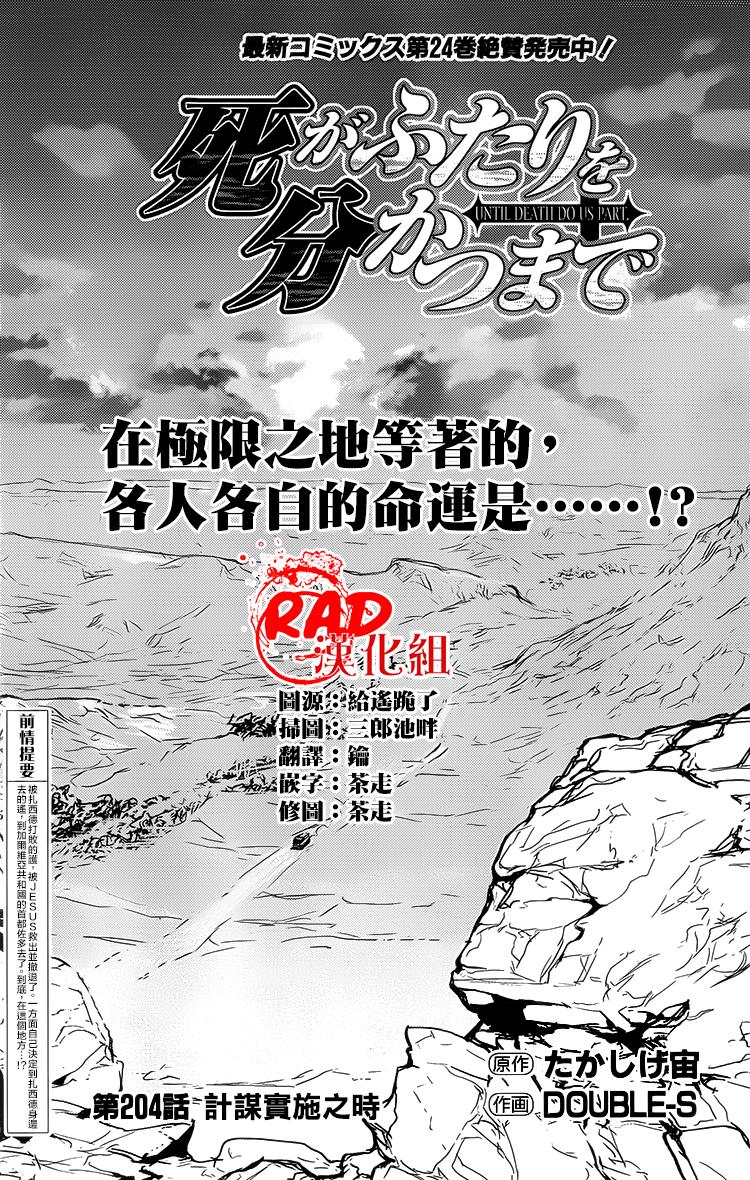 直至死亡将我们分开第204话图