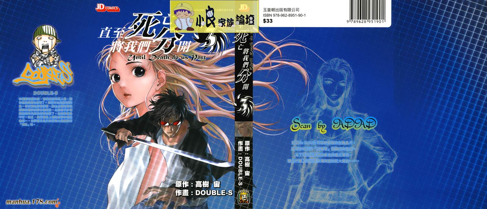 直至死亡将我们分开第3卷图