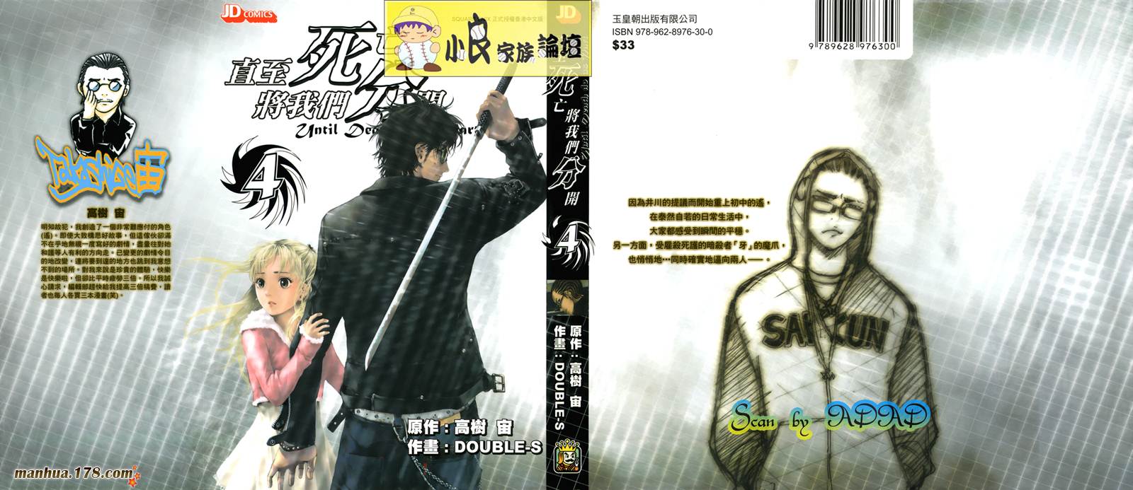 直至死亡将我们分开第4卷图