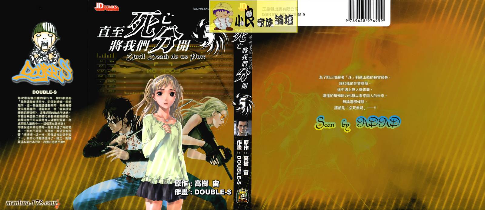 直至死亡将我们分开第5卷图