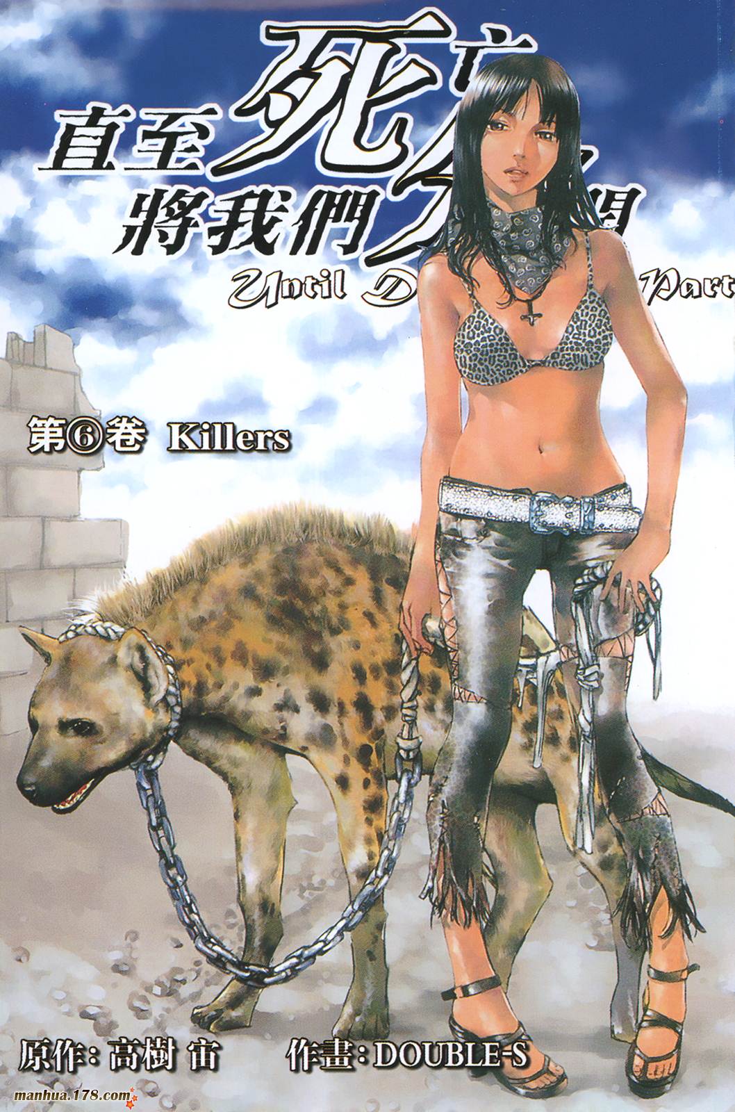 直至死亡将我们分开第6卷图