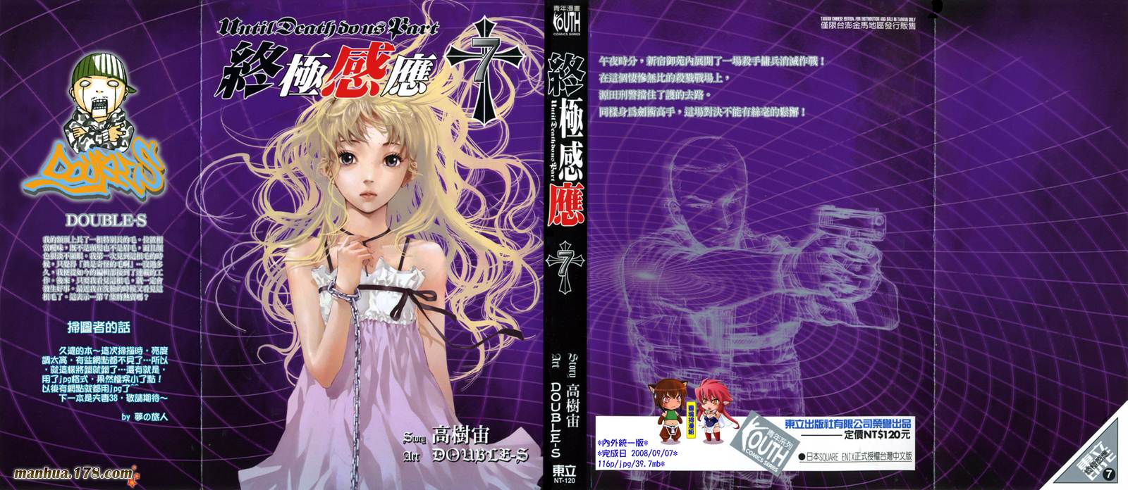 直至死亡将我们分开第7卷图