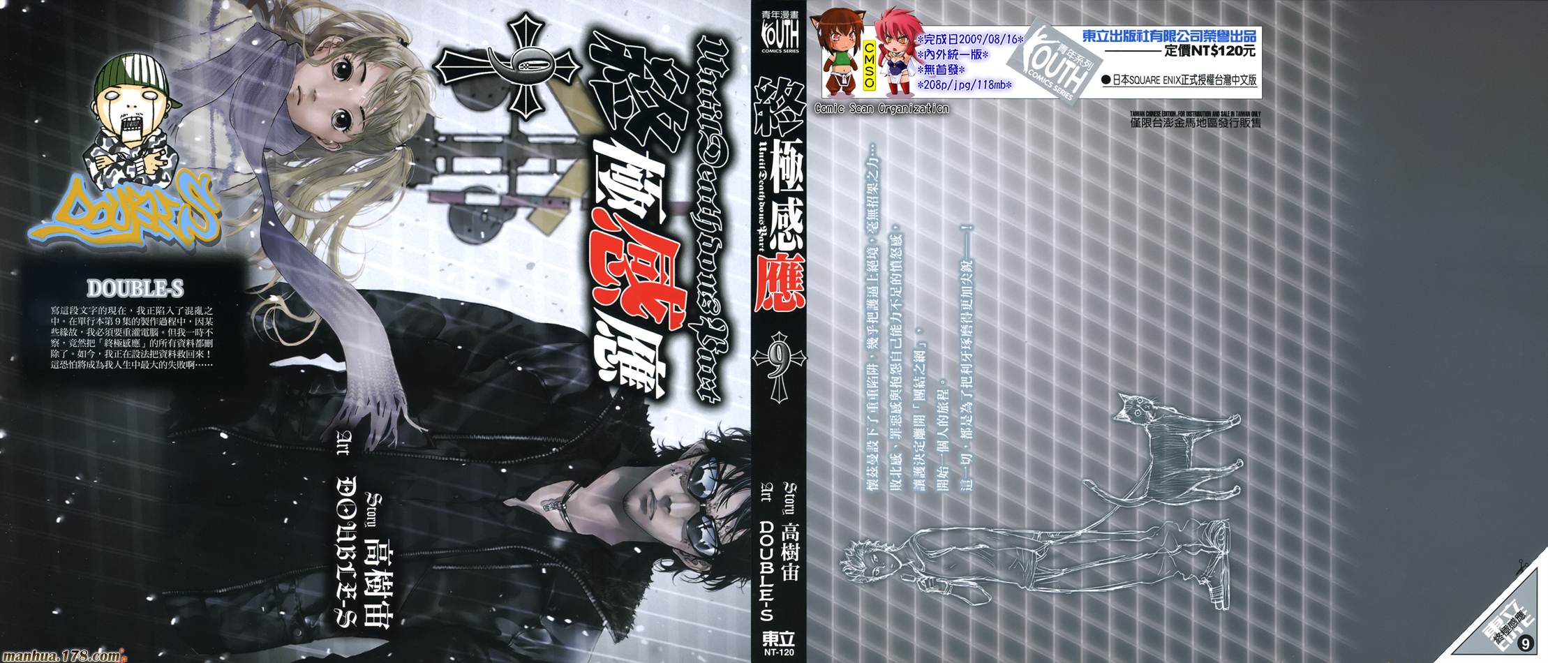 直至死亡将我们分开第9卷图