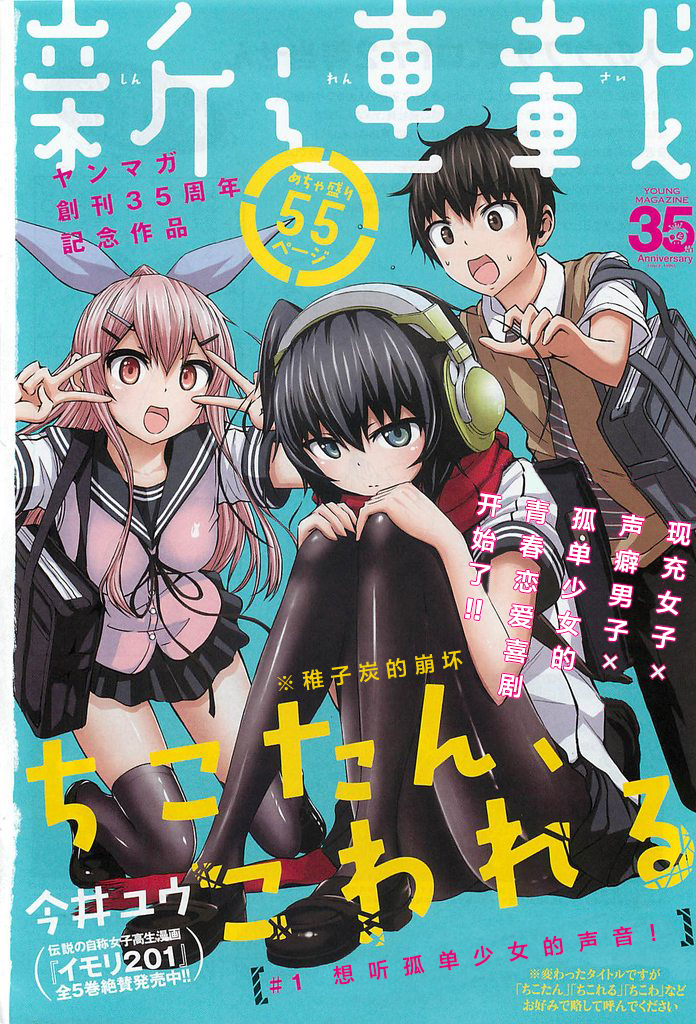 稚子炭的崩坏第1话图