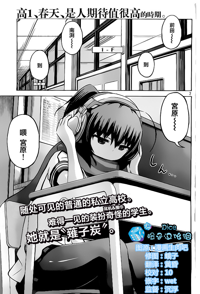 稚子炭的崩坏第1话图