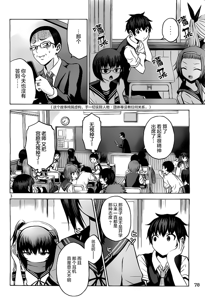 稚子炭的崩坏第1话图