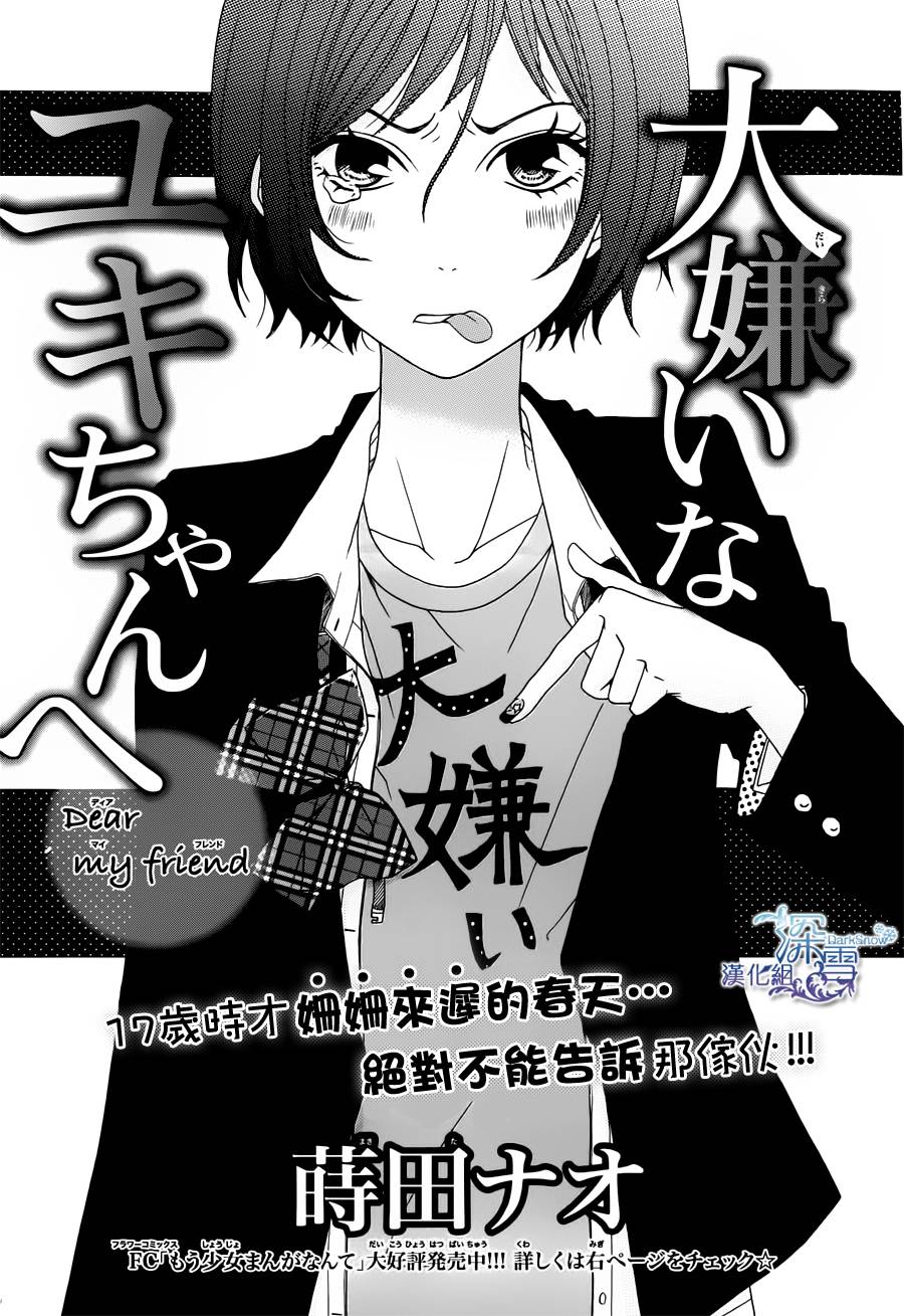 致最讨厌的你全1话图