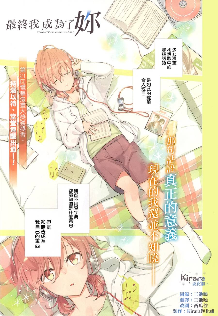 最终我成为了你第1话图