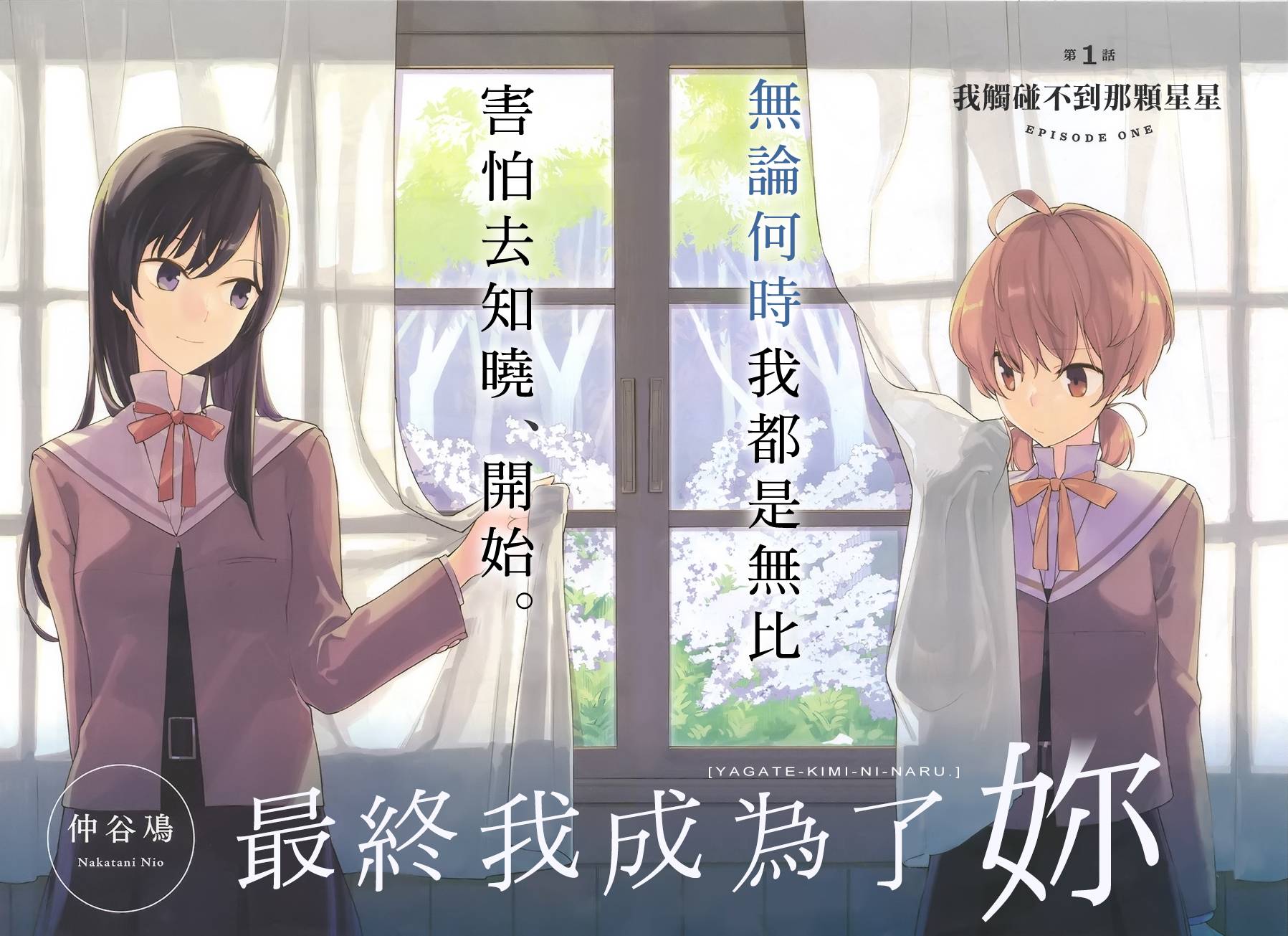 最终我成为了你第1话图