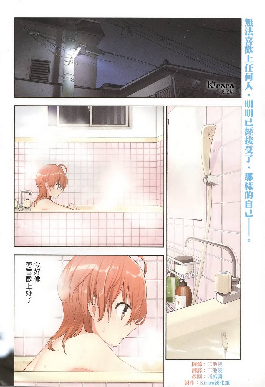 最终我成为了你第2话图