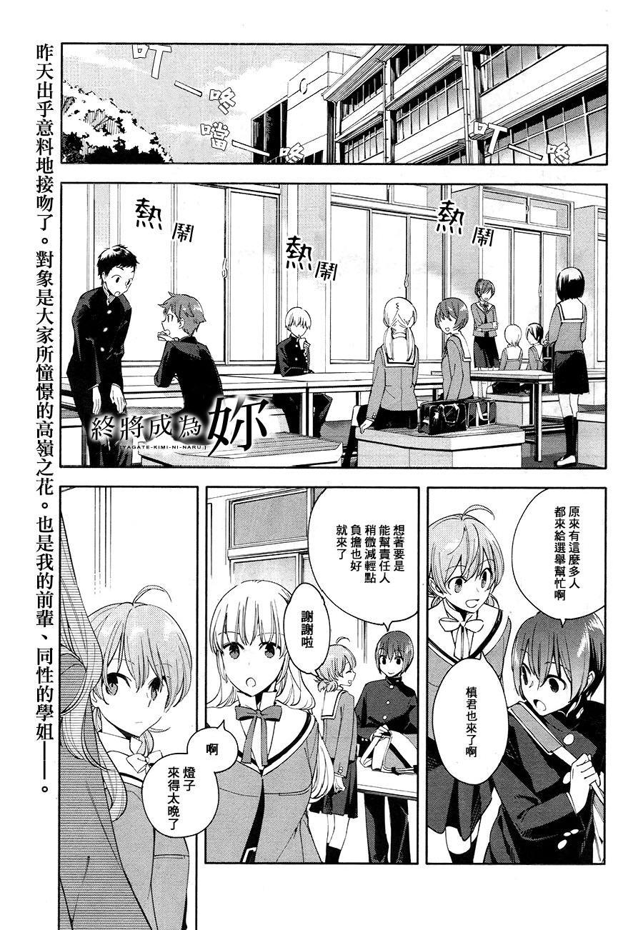 最终我成为了你第3话图