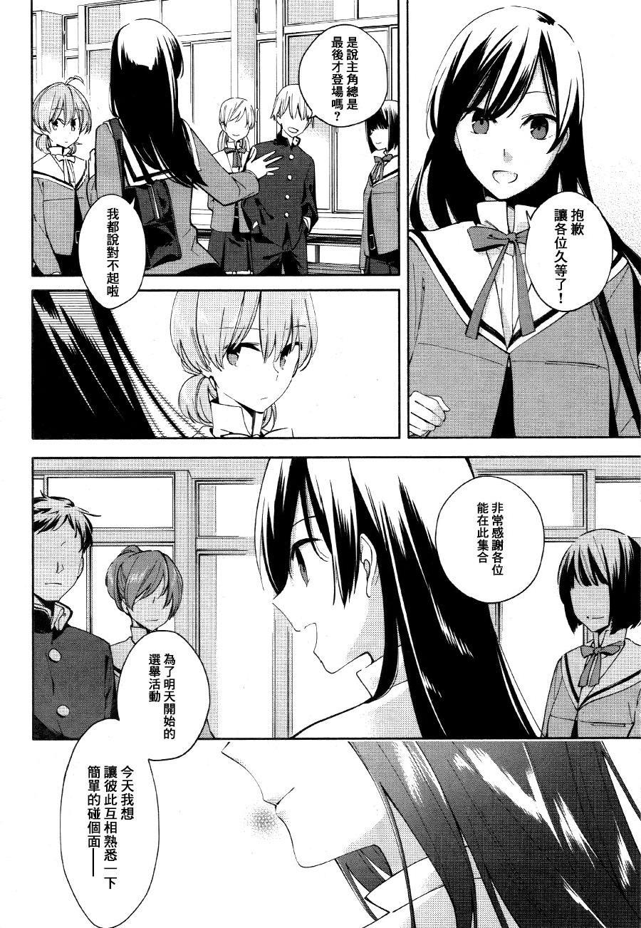 最终我成为了你第3话图