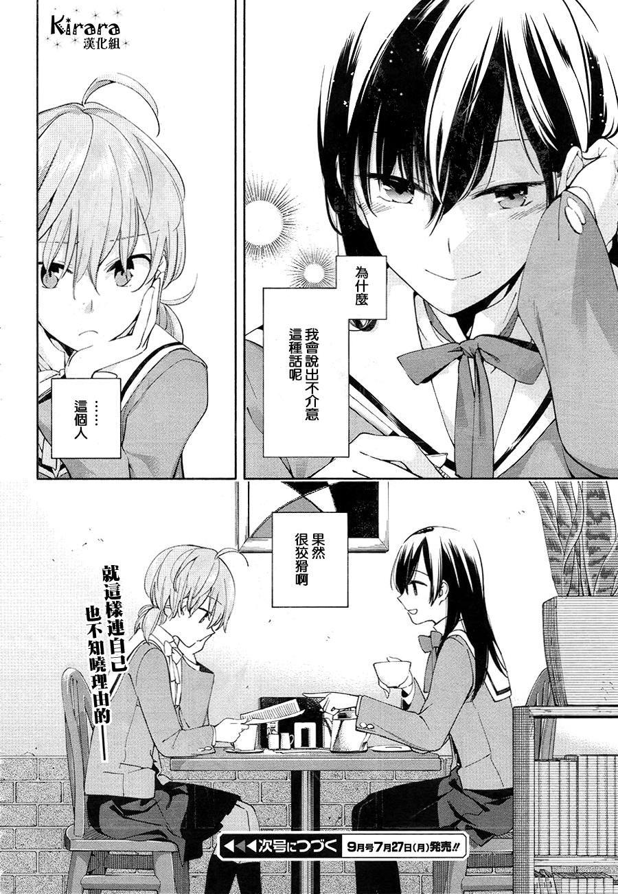 最终我成为了你第3话图