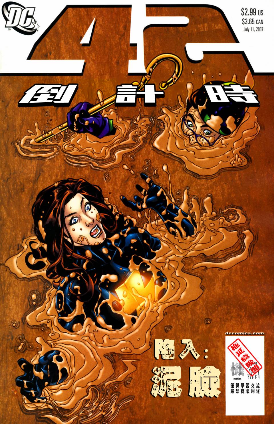 最终危机倒计时第10卷图