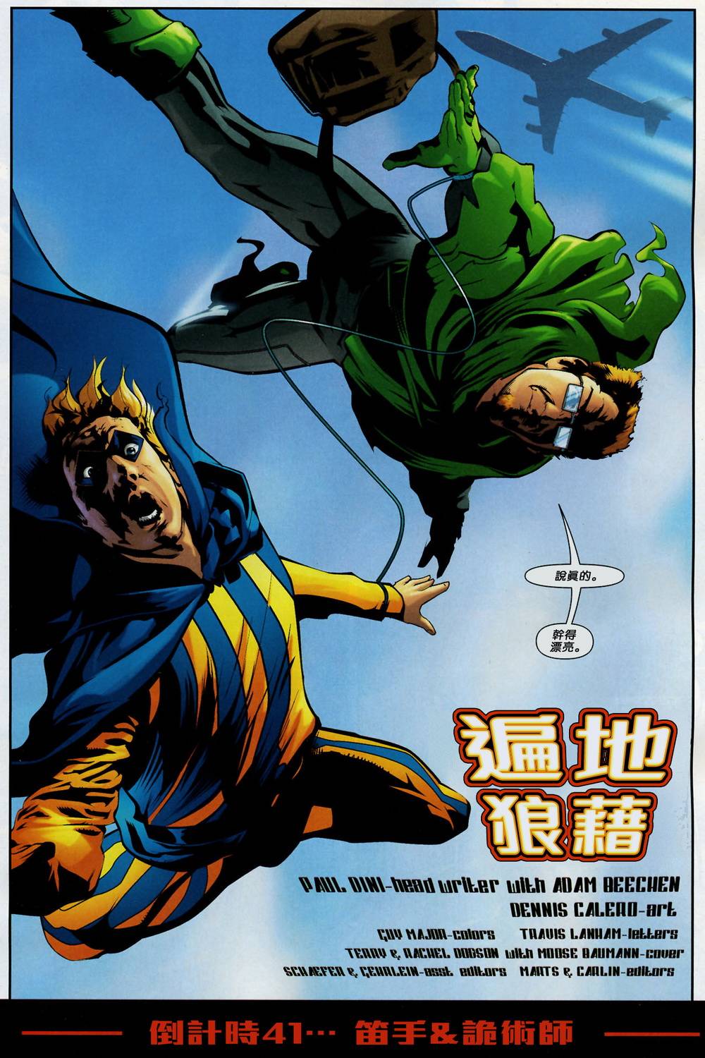 最终危机倒计时第11卷图