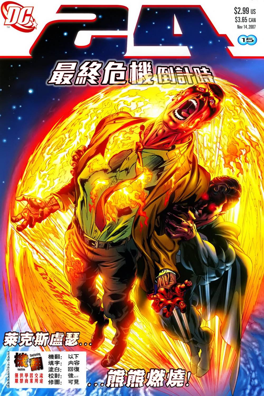 最终危机倒计时第28卷图