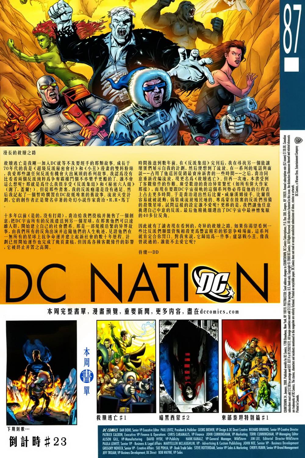 最终危机倒计时第28卷图