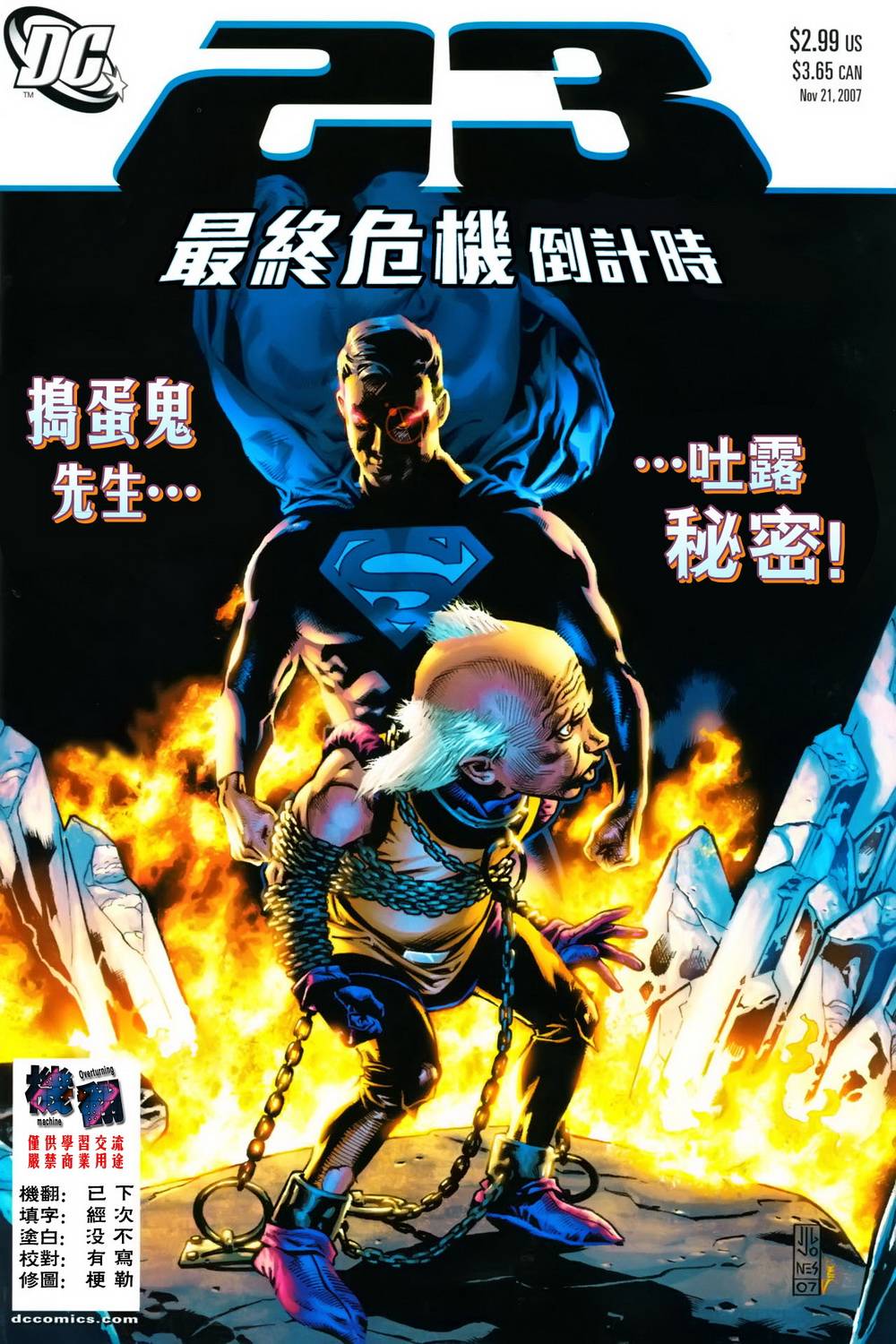 最终危机倒计时第29卷图