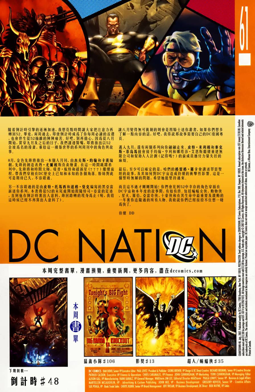 最终危机倒计时第3卷图