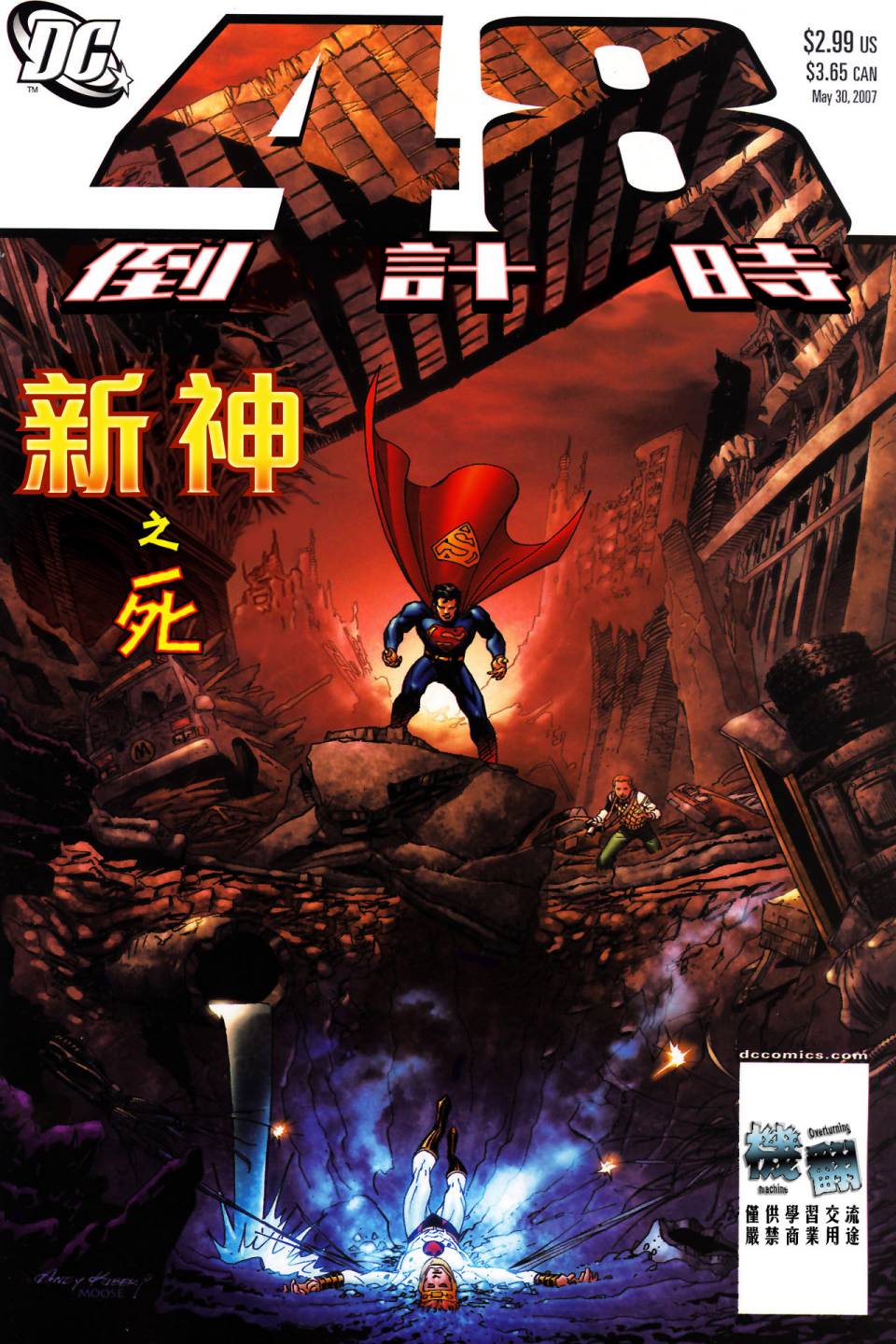 最终危机倒计时第4卷图