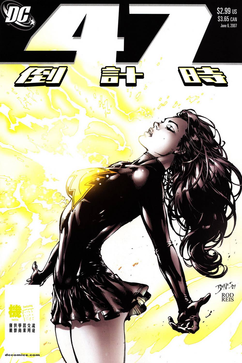 最终危机倒计时第5卷图