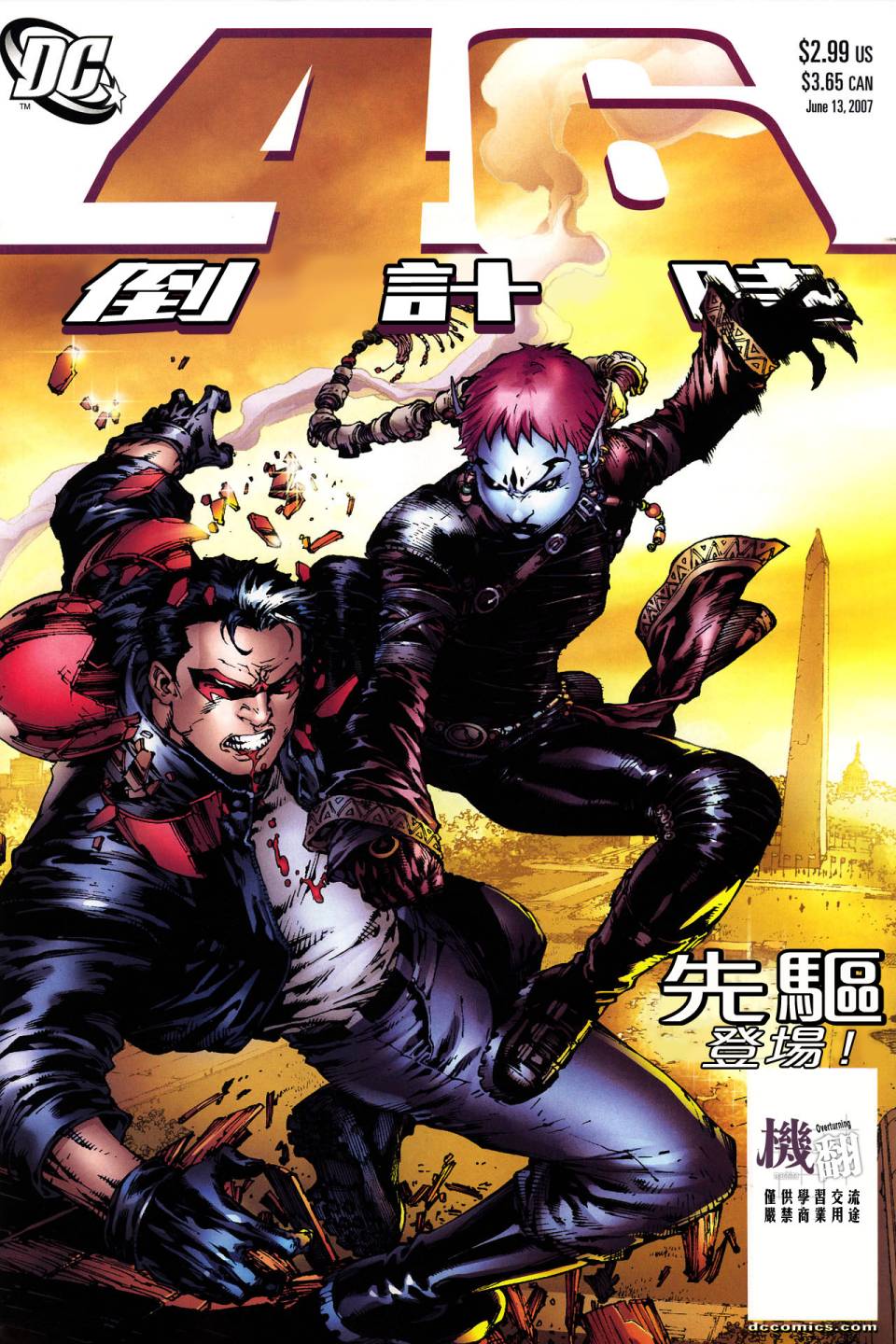 最终危机倒计时第6卷图