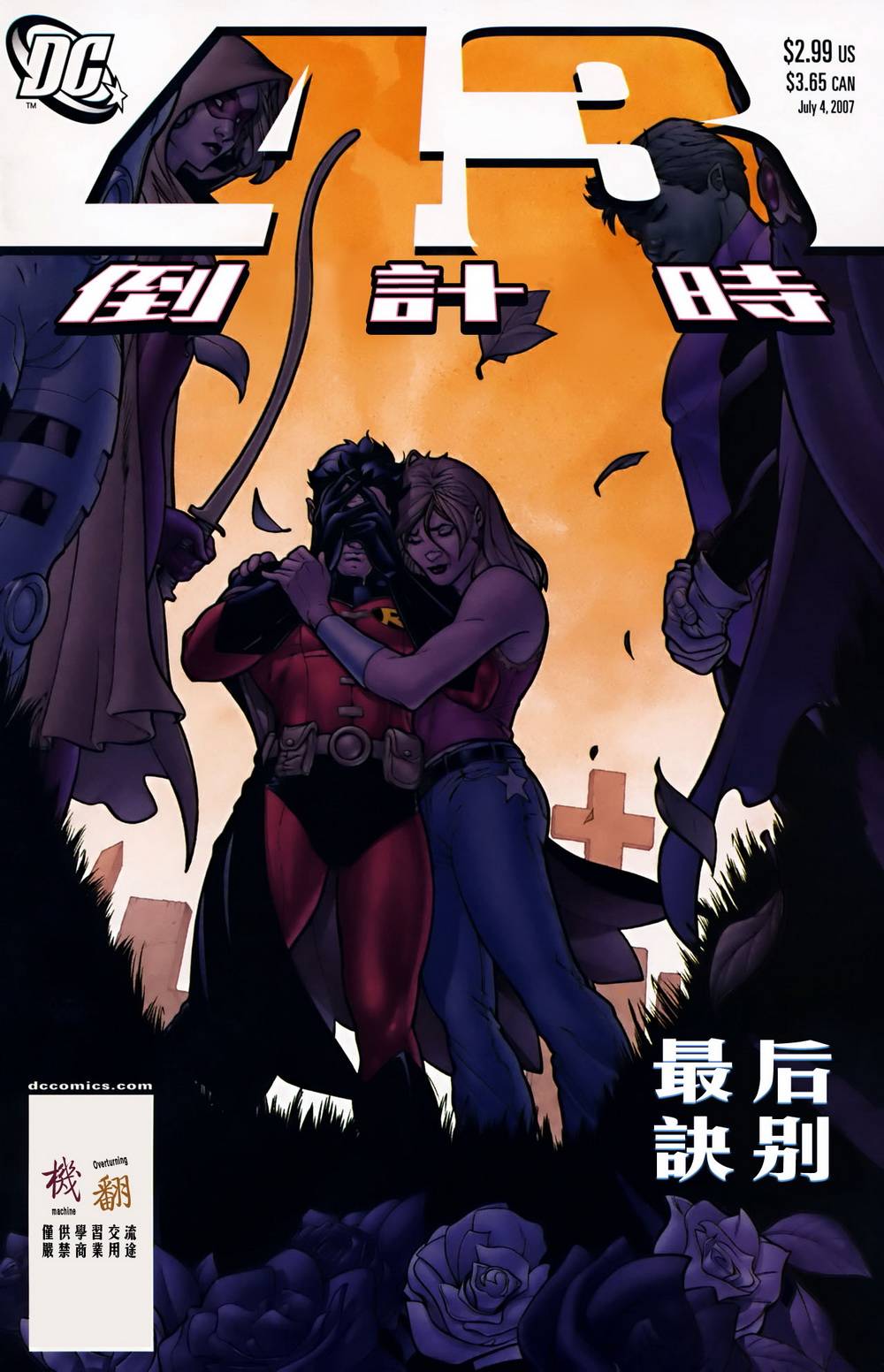 最终危机倒计时第9卷图