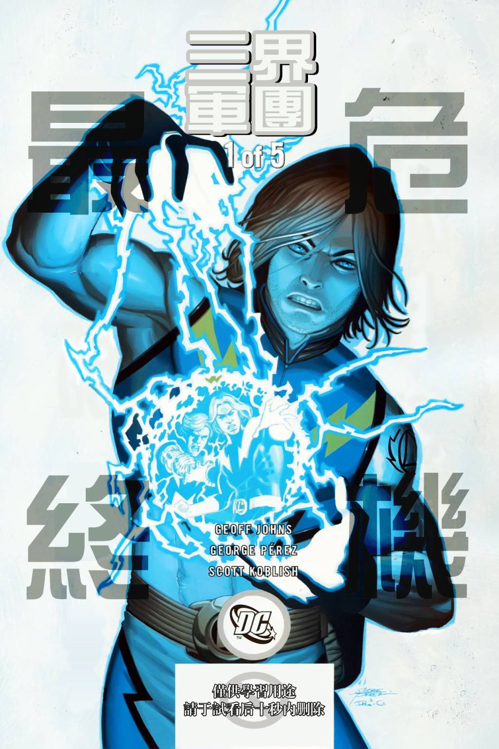 最终危机：三界军团Final Crisis第1卷图