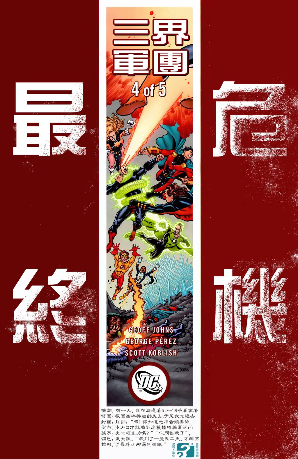 最终危机：三界军团Final Crisis第4卷图
