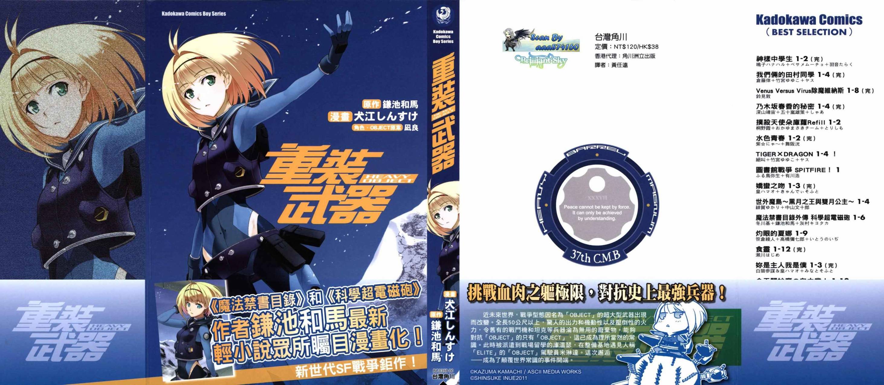 重装武器Heavy Object全1卷图