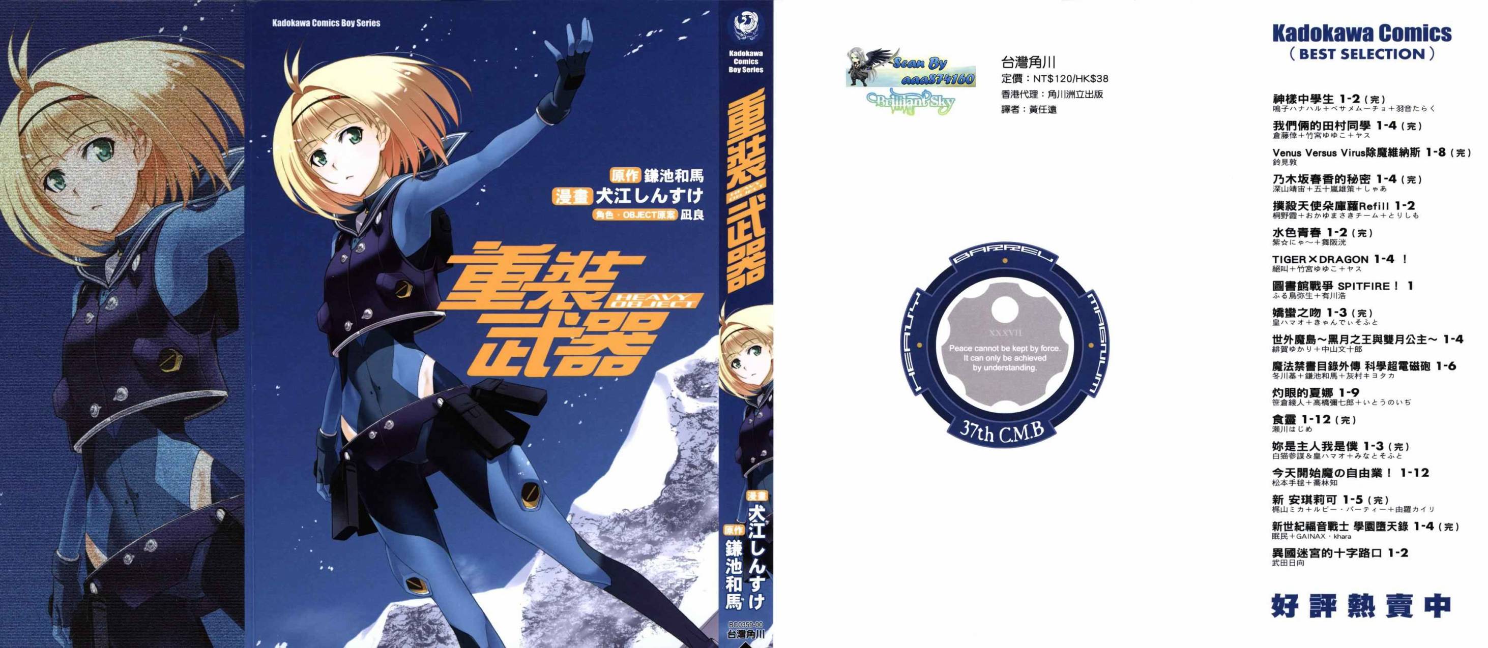 重装武器Heavy Object全1卷图