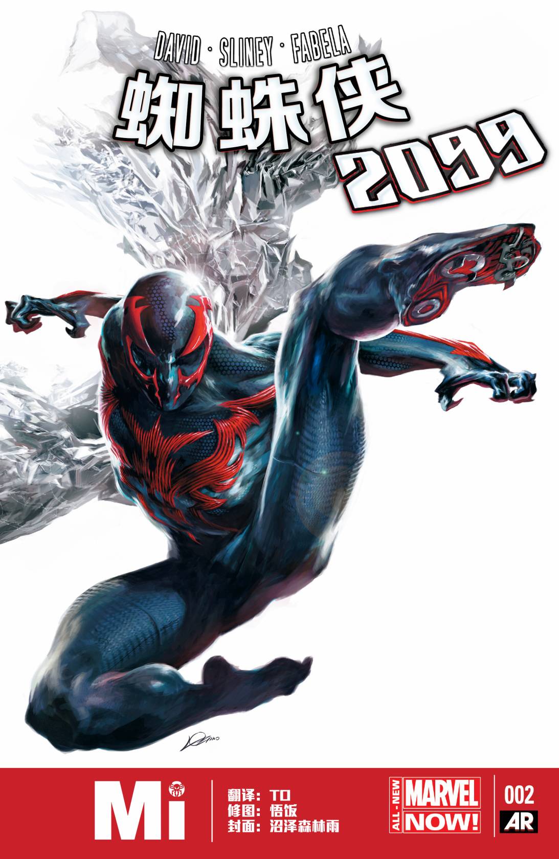 蜘蛛侠2099Marvel Now第2卷图
